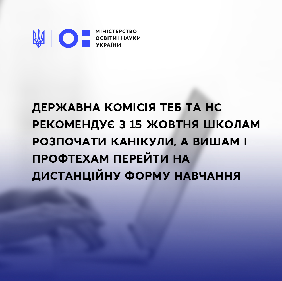 пресслужба Міністерства освіти і науки України