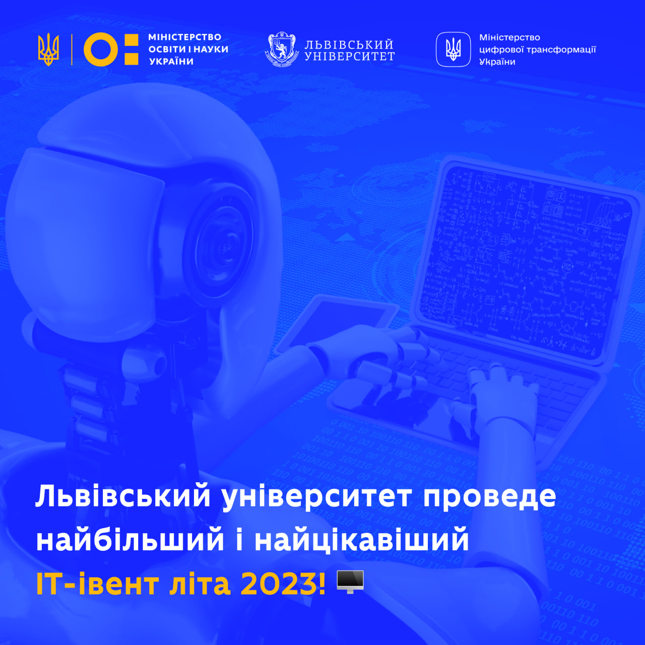 Львівський університет проведе літню школу AIT-2023