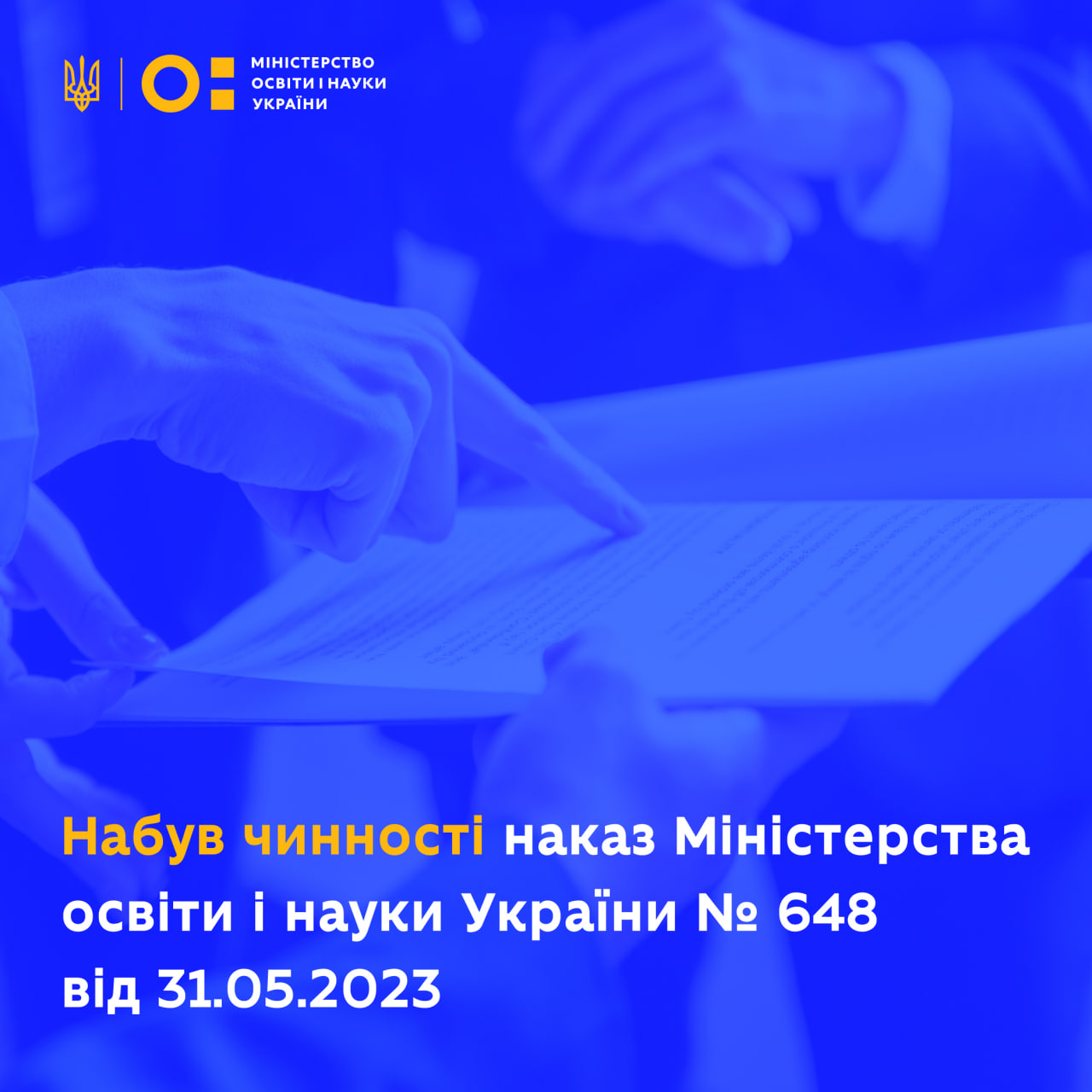 Набув чинності наказ Міністерства освіти і науки України № 648.