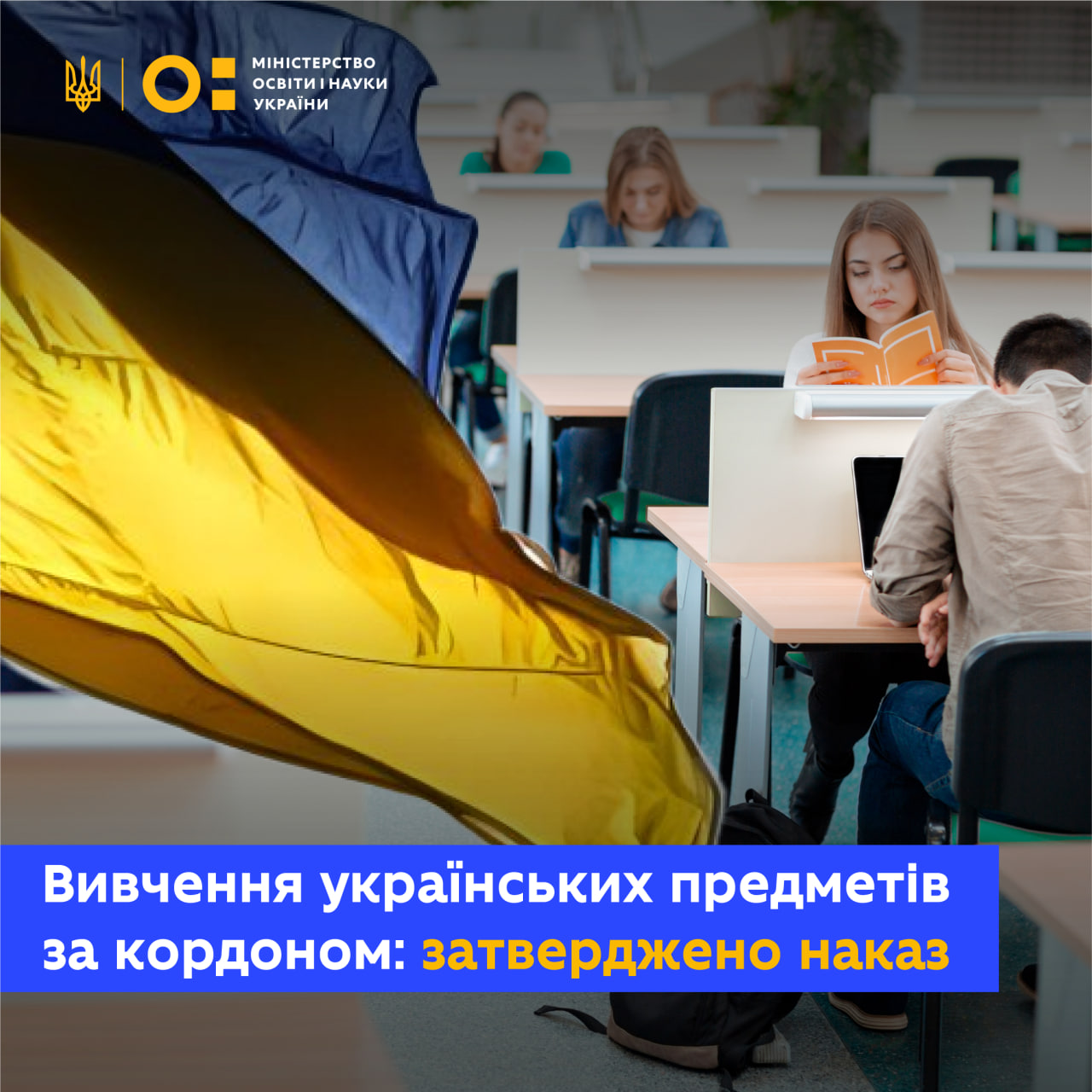 Учнівство за кордоном зможе дистанційно вивчати український компонент освітніх програм